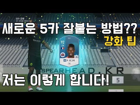  피파온라인4 이 방법 강화성공 은근히 잘된다? 인벤/ 영상/ 녹화/ 챔스/ 유튜브반응
