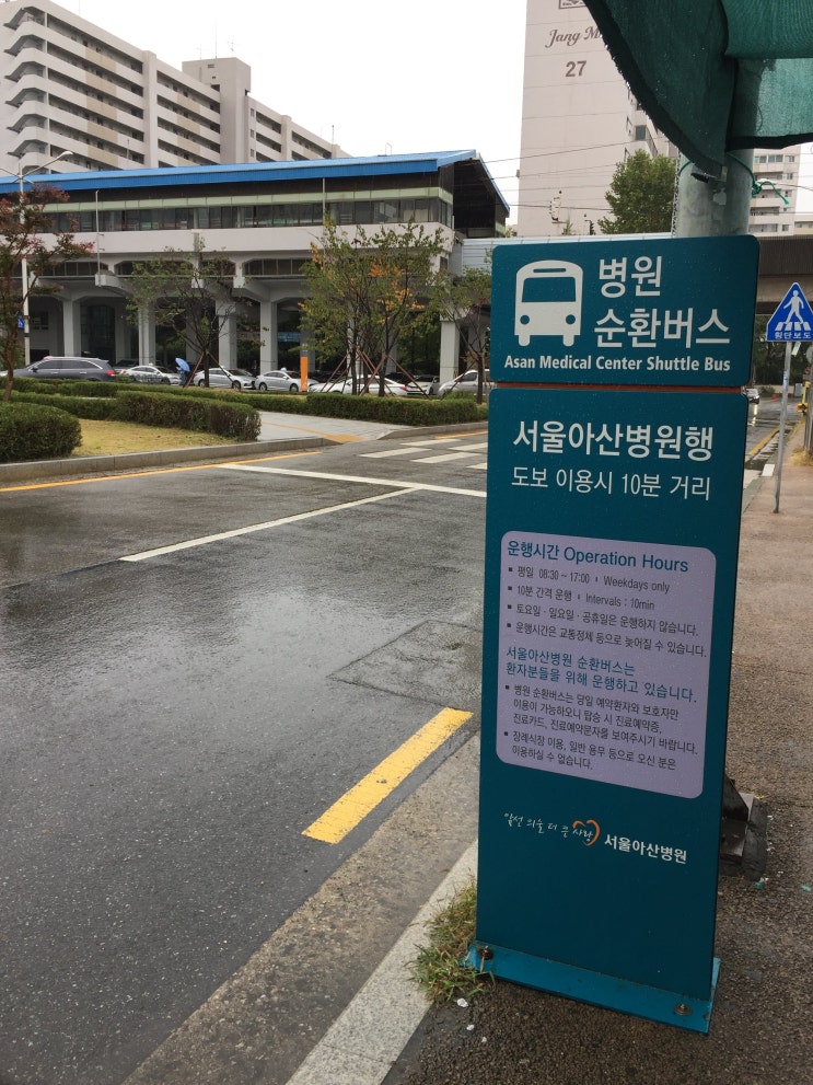 서울아산병원 가는 길, 잠실나루역 셔틀버스 이용하세요~!