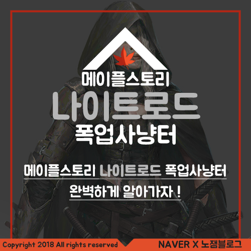 메이플스토리 나이트로드 폭업사냥터 확인하고 가자. : 네이버 블로그 메이플스토리 나이트로드 폭업사냥터 확인하고 가자. : 네이버 블로그