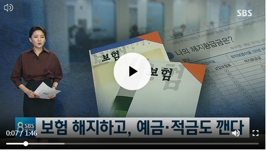 "살림살이 팍팍" 보험 중도 해지 급증…예·적금도 깬다 / SBS