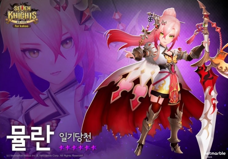  세븐나이츠 신규영웅 뮬란 획득 후 각성 장비 소개