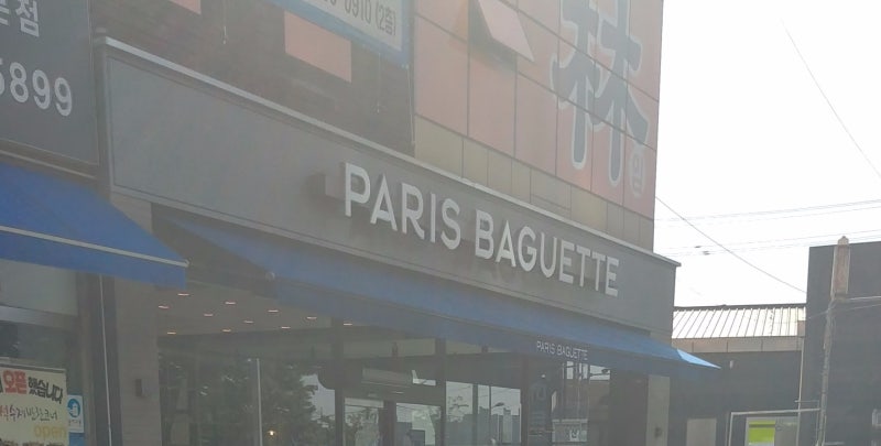 용곡동 파리바게뜨 실키롤케익 그리고 사탕 : 네이버 블로그
