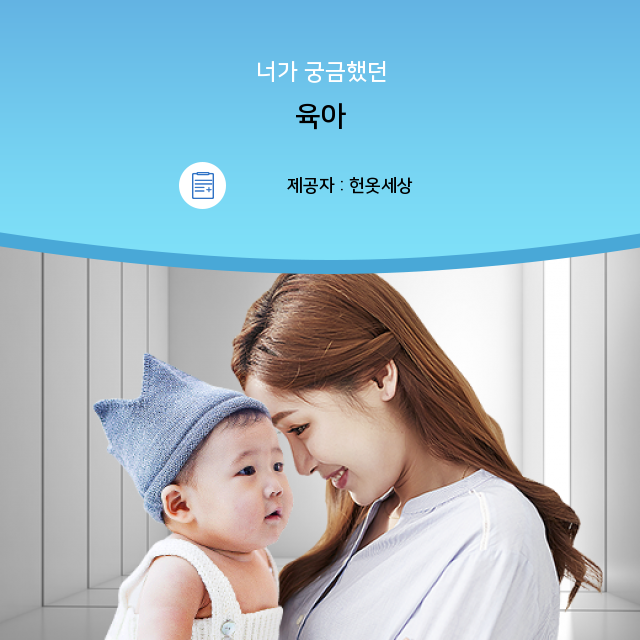  광주헌옷수거 총 집합! 육아 관련 정보 모음집 모음