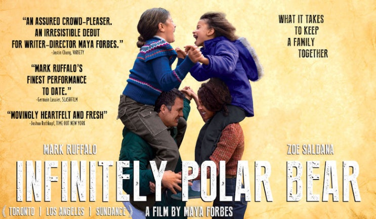  [영화] 인피니틀리 폴라 베어(Infinitely polar bear)