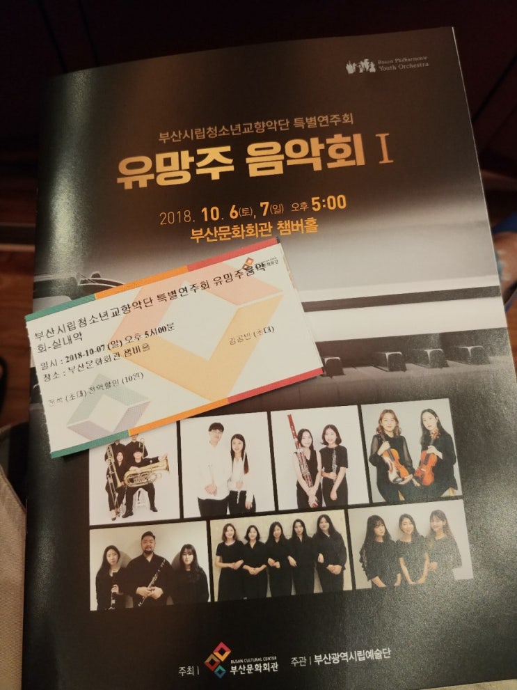  부산문화회관 챔버홀  특별 연주회 부산 시립청소년교향악단 클라리넷 바순 피아노 바이올린 트럼본 튜바 트리오 콰르텟 퀸텟 음악회 연주회