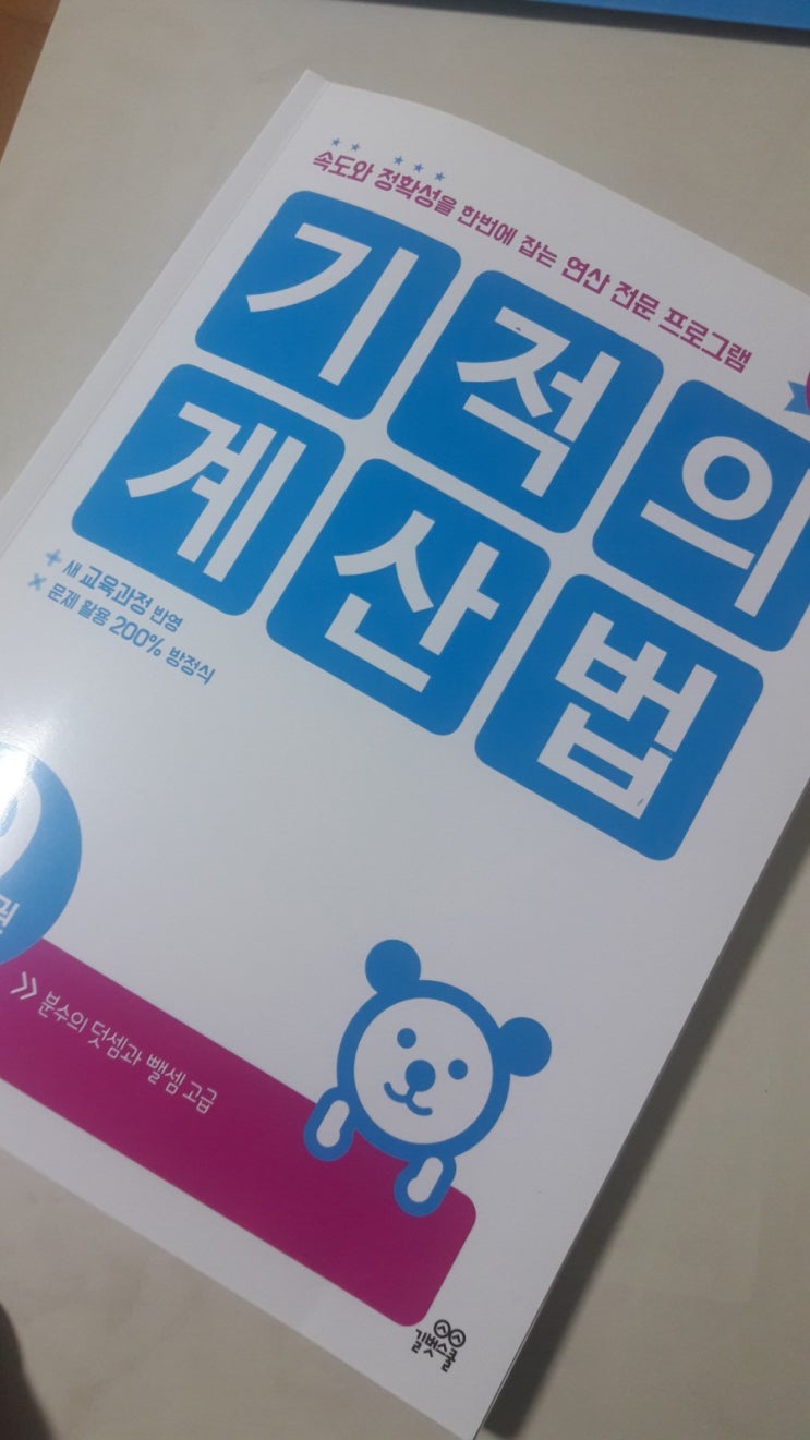  [길벗]  기적의 계산법 9  유아기부터 해온  베스트 문제집