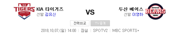 2018.10.07 KBO (두산 vs 기아 NC vs 롯데) 2018.10.07 KBO (두산 vs 기아 NC vs 롯데)