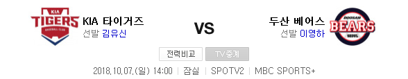 2018.10.07 KBO (두산 vs 기아 NC vs 롯데)