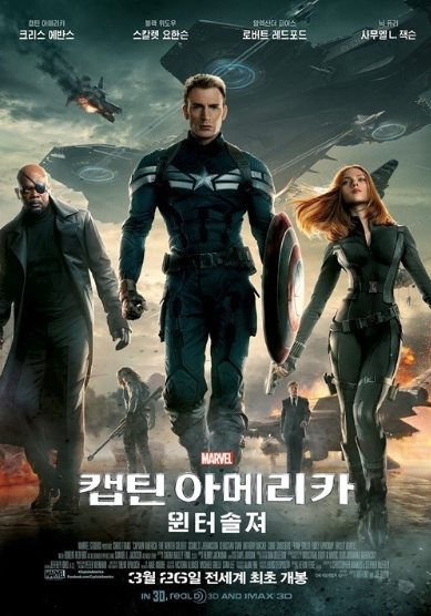  영웅 부활: 캡틴 아메리카: 윈터솔저
