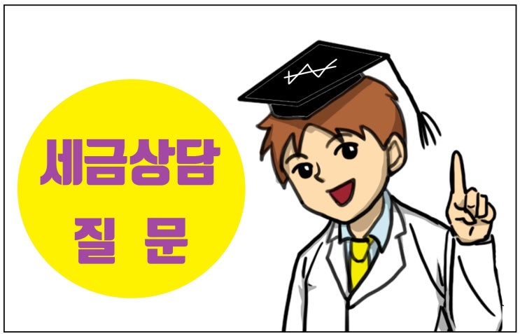  [세금박사] 일시적 1가구 2주택 양도소득세 비과세