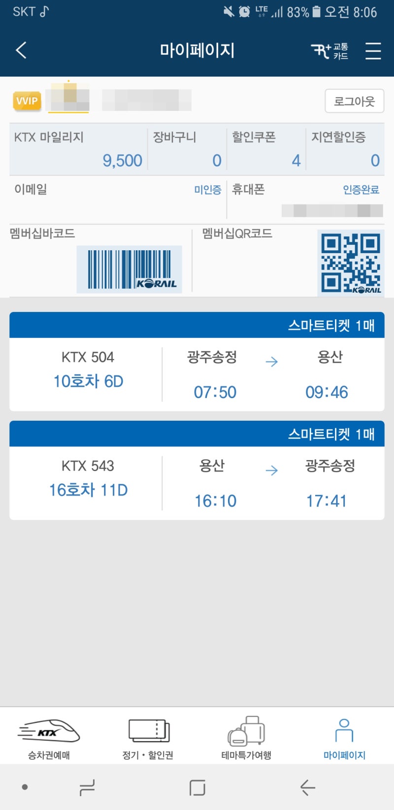 Ktx 호남선 광주송정역 용산역 1시간 30분이면 도착! 고속열차 소개 : 네이버 블로그