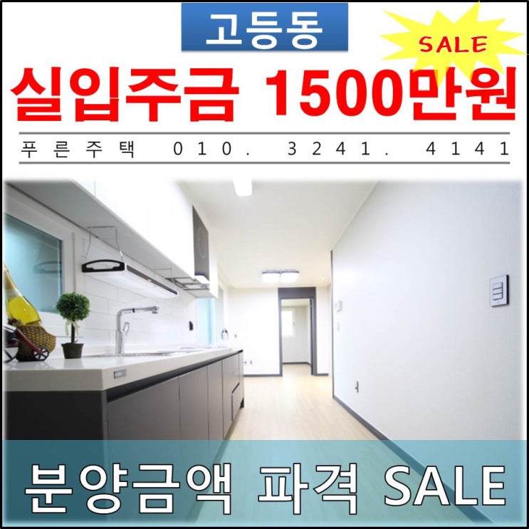  [ 수원 고등동 신축빌라 ] 고등지구 인접 가장저렴한 2룸 새빌라