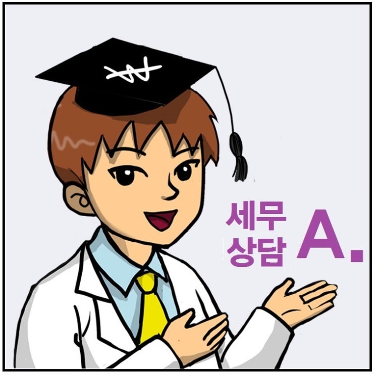  [세금박사] 1가구 2주택 양도소득세