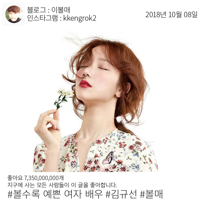  볼수록 예쁜 여자 배우 김규선