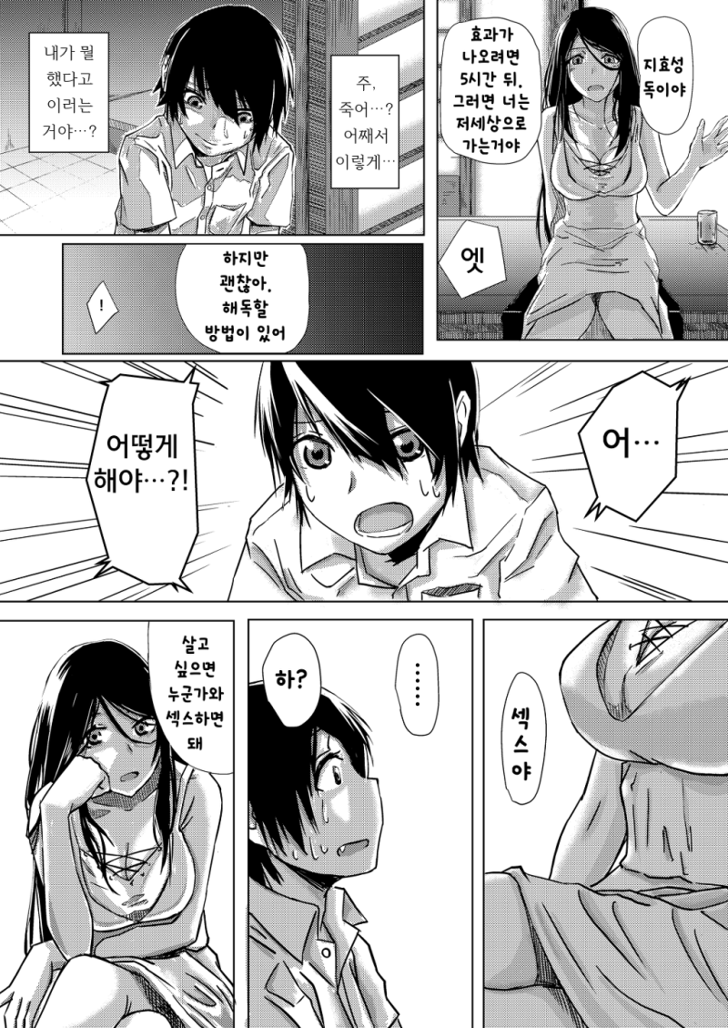 모르는 누나가 독이 든 보리차를 마시게 한 망가 : 네이버 블로그 모르는 누나가 독이 든 보리차를 마시게 한 망가 : 네이버 블로그