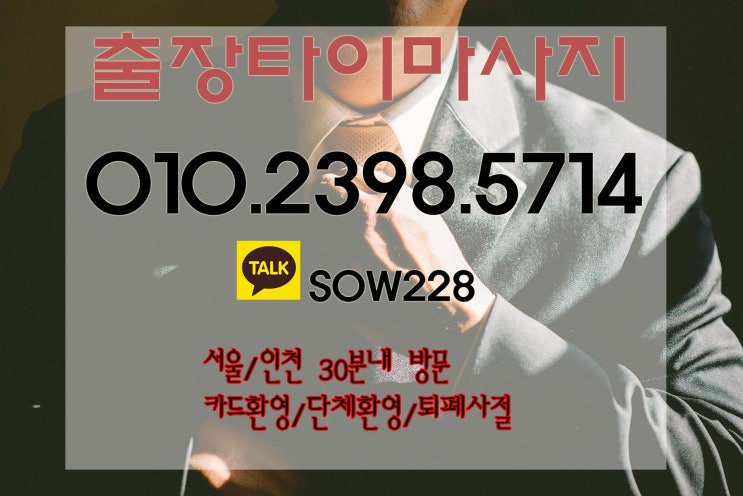  받고 또 받고싶은 수원출장타이마사지~