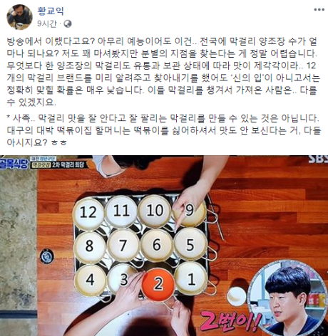 황교익과 최근 논란에 대한 개인적인 생각