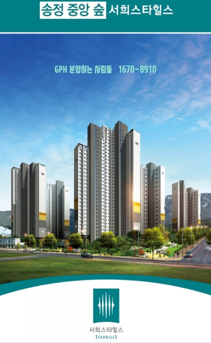  구미송정서희스타힐스