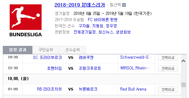 2018.10.07 분데스리가 (프라이부르크 vs 레버쿠젠 호펜하임 vs 프랑크푸르트 라이프치히 vs 뉘른베르크) 2018.10.07 분데스리가 (프라이부르크 vs 레버쿠젠 호펜하임 vs 프랑크푸르트 라이프치히 vs 뉘른베르크)