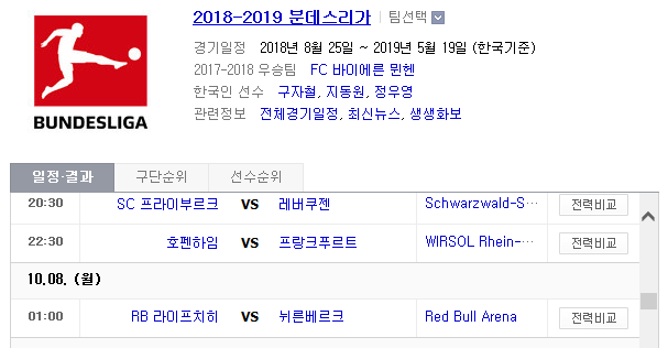 2018.10.07 분데스리가 (프라이부르크 vs 레버쿠젠 호펜하임 vs 프랑크푸르트 라이프치히 vs 뉘른베르크)