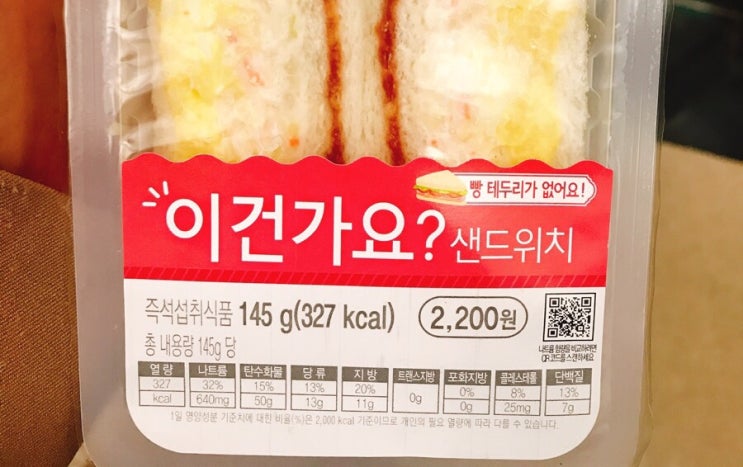 CU 인기가요 “이건가요”샌드위치 CU 인기가요 “이건가요”샌드위치