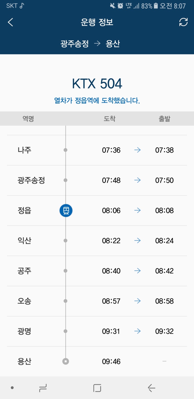 Ktx 호남선 광주송정역 용산역 1시간 30분이면 도착! 고속열차 소개 : 네이버 블로그