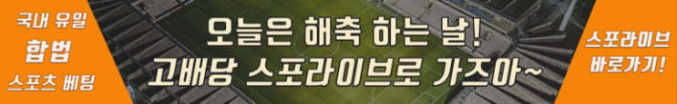 10월 7일 프리미어리그/ EPL/ 풀럼 vs 아스날, 사우샘프턴 vs 첼시(합법 승무패 적중게임 스포라이브)