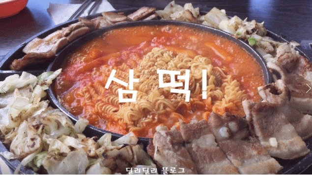 「삼떡! 수유역 강북구청 맛집」 삼겹살 떡볶이 볶음밥 한번에!끝냅시다!