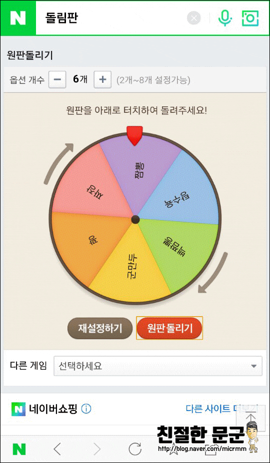 돌려돌려 돌림판, 네이버 원판돌리기 게임으로 내기하기, PC에서도 가능!