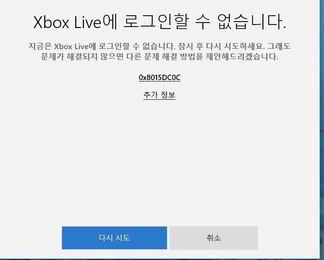  마인크래프트 로그인 오류 해결 방법 - 0x8015DC0C