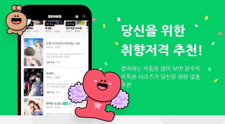‘네이버 시리즈’ 앱! 웹툰과 웹소설 모아서 시리즈로 달린다 ‘네이버 시리즈’ 앱! 웹툰과 웹소설 모아서 시리즈로 달린다