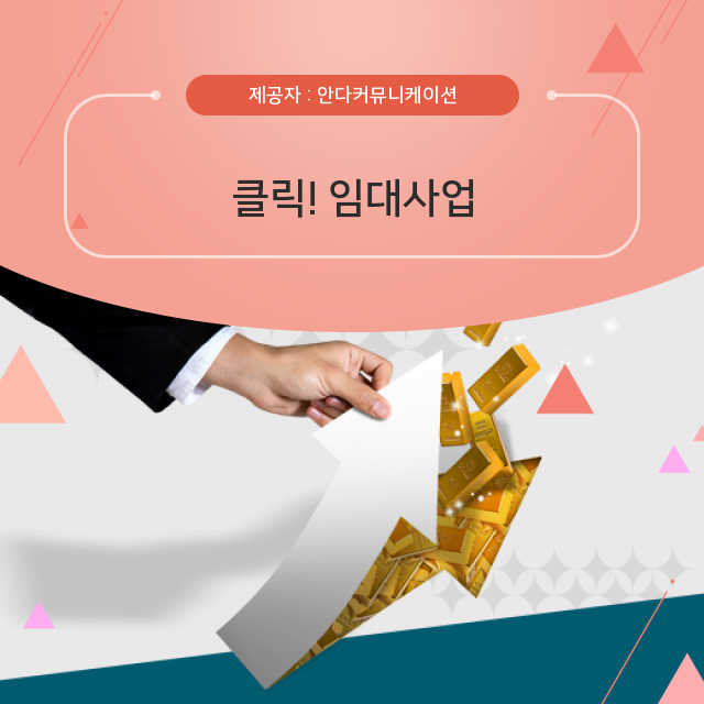  설마 나만 몰랐던 임대사업 관련 이야기?