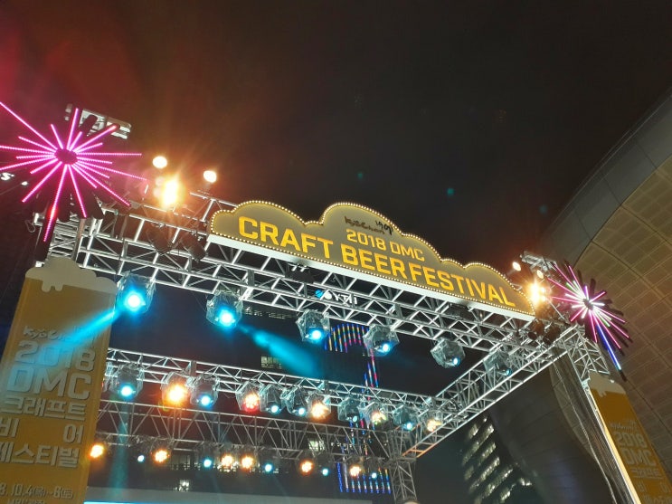  2018 DMC 크래프트 비어페스티벌... &크라잉넛 공연