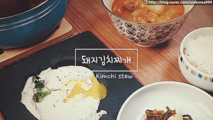  [너무쉬운]돼지고기 김치찌개 정말 맛있는 레시피