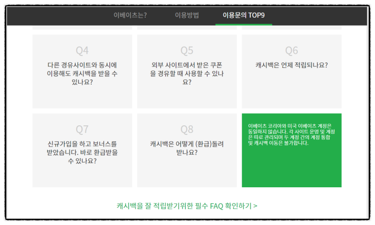  이베이츠 (Ebates) - 온라인 구매 Cashback (한국)