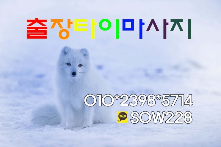  김포 전지역 책임집니다. 집에서받는 홈출장타이마사지~