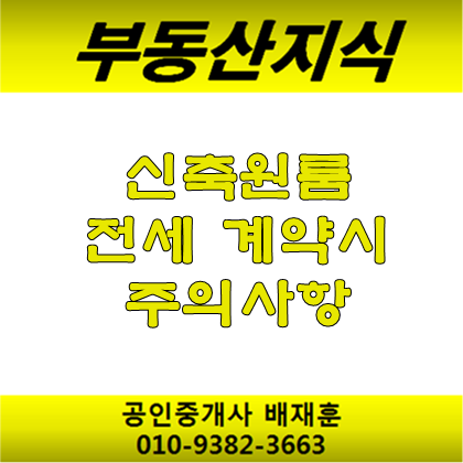 집 구할 때 필수! 전세계약 주의사항집(등기부등본 발급)