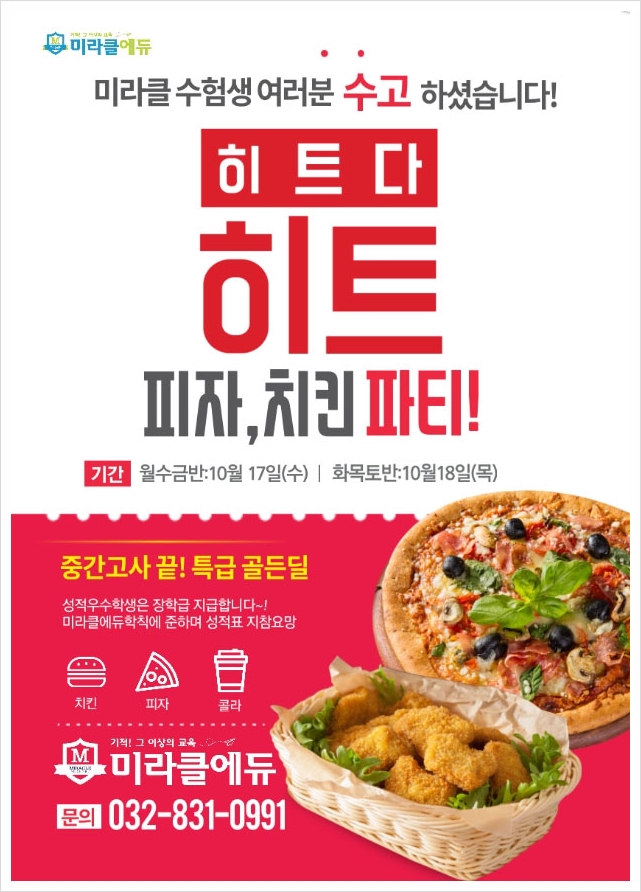  미라클 내신대비반 종강파티