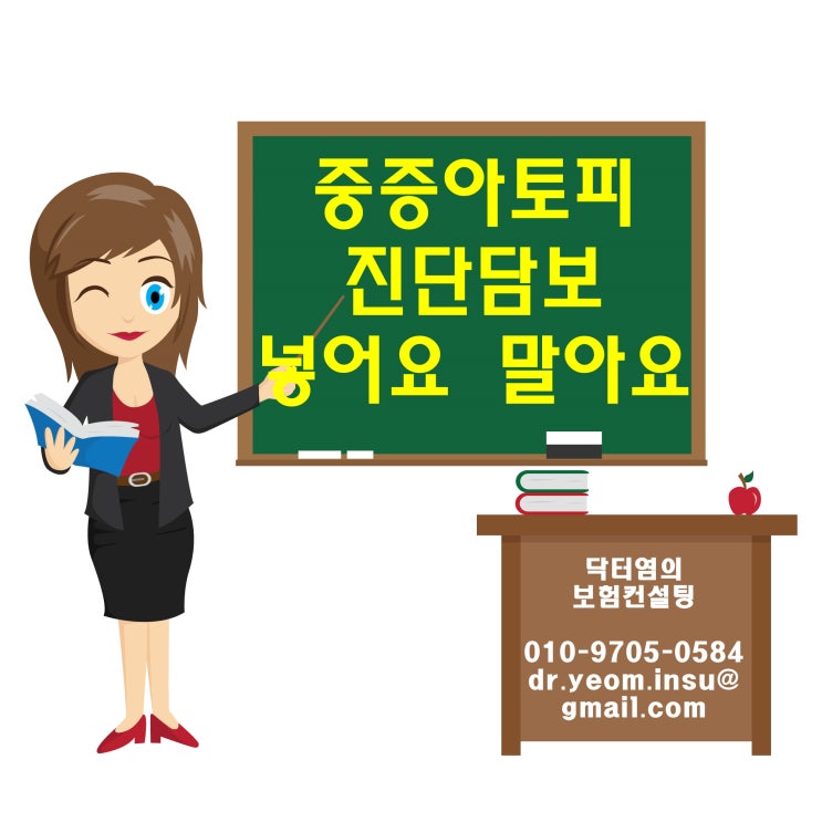  중증아토피진단담보 넣어요 말아요