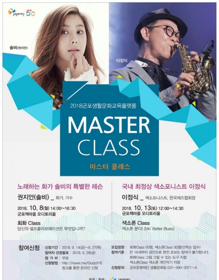  노래하는 화가 "솔비"의 특별한 레슨 <마스터 클래스>