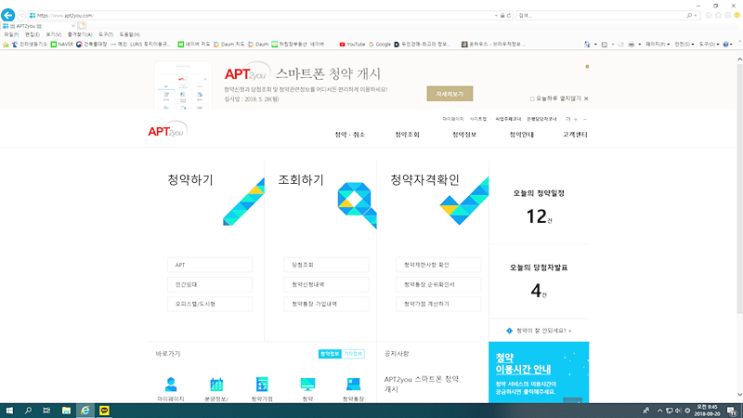  아파트투유 청약신청방법!