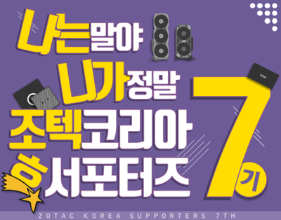  [조텍코리아] 서포터즈 7기 발대식 후기