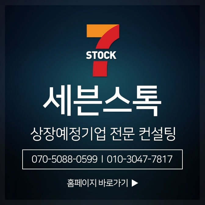 비상장주식거래사이트 궁금하다면 세븐스톡에서!