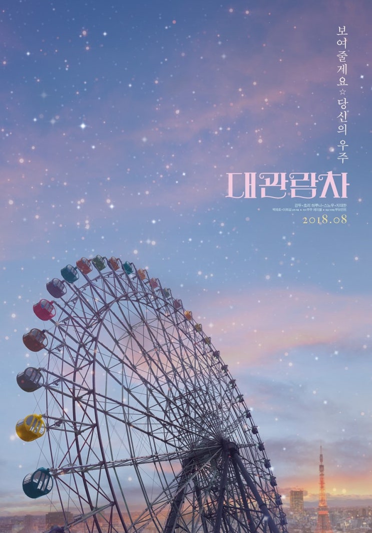  [한국영화]//영화 리뷰// 대관람차//스포주의!
