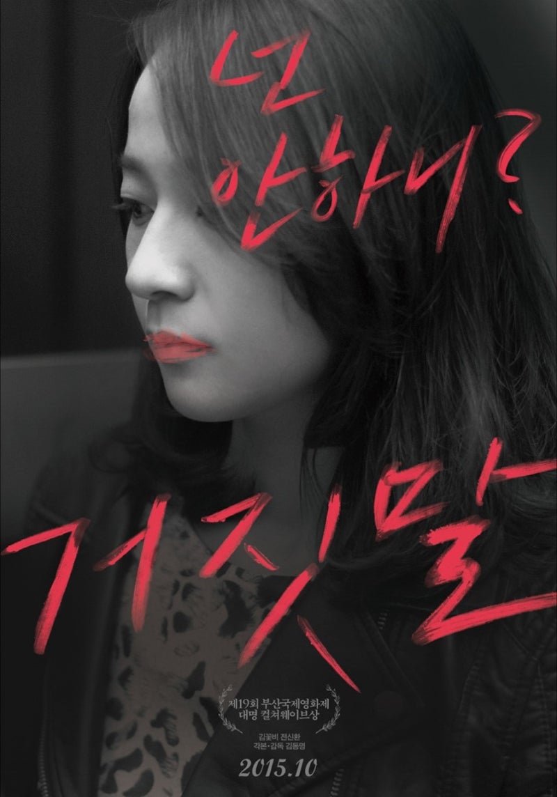 [리뷰]거짓말;드라마-김동명
