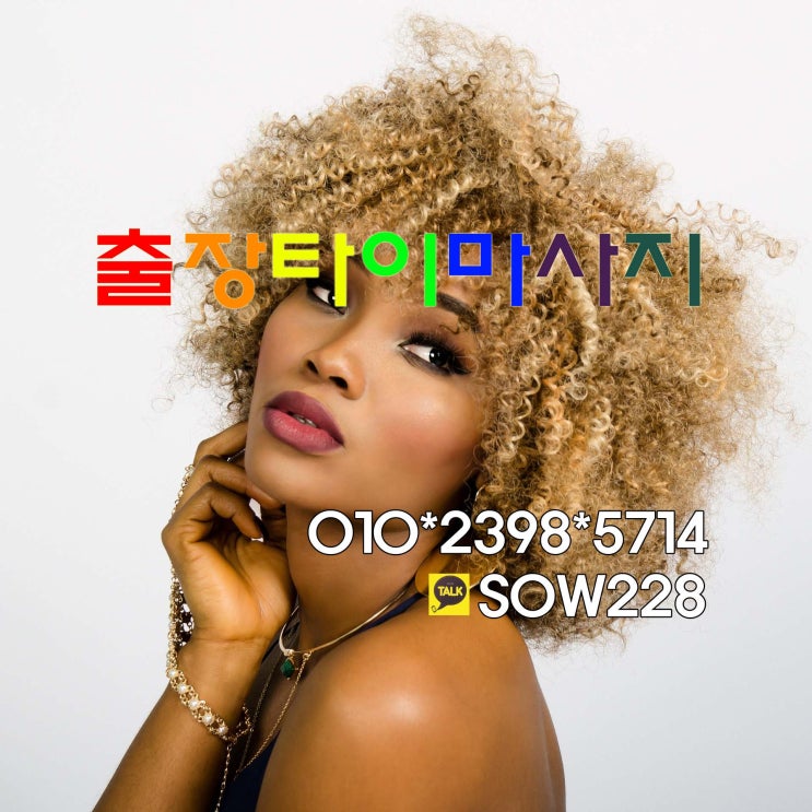  계양구계산동 확실한 출장태국마사지라고요?