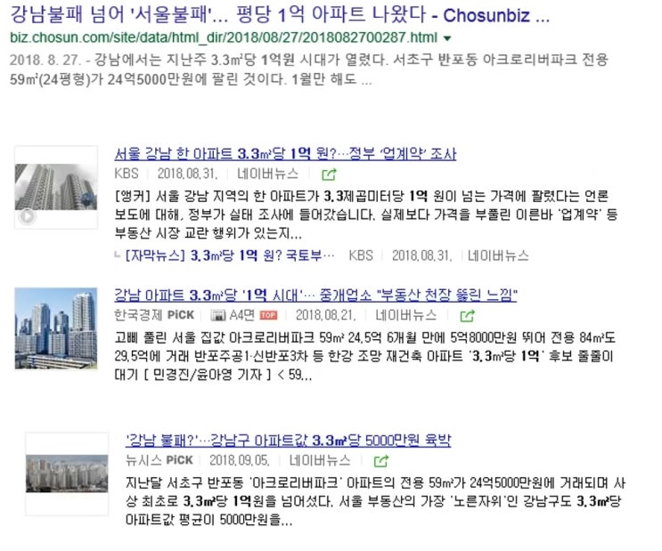 부동산 투자 정보 거짓 정보가 판친다