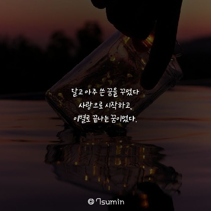  꿈