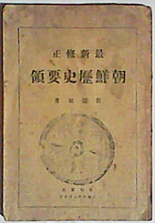  최신수정 조선역사요령, 바바파파 등등