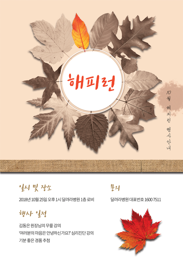  10월 25일, 김동은 원장의 해피런